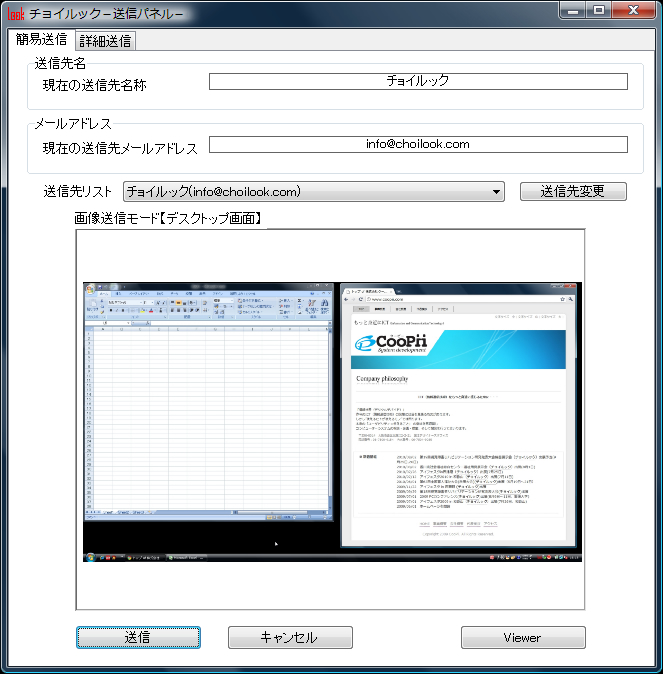 デスクトップ画面キャプチャ時