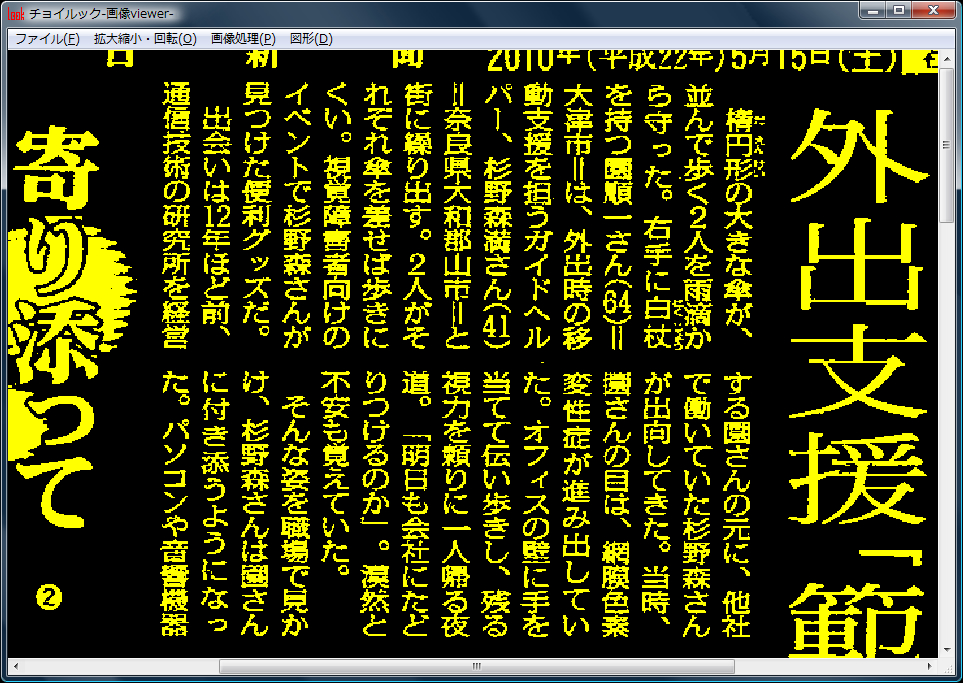 新聞記事の拡大2色反転表示